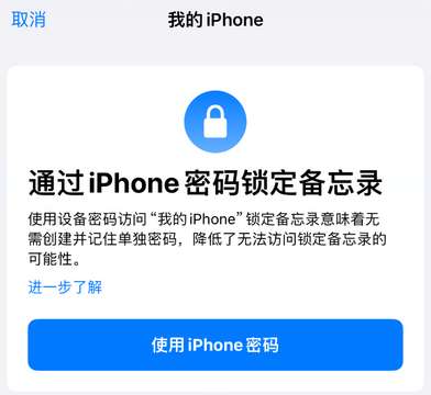 益阳apple维修分享iPhone锁定备忘录的两种方式 