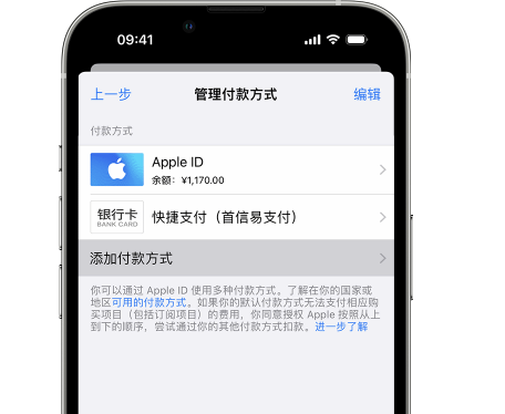 益阳苹果维修服务中心如何通过家人共享更改iPhone付款方式 