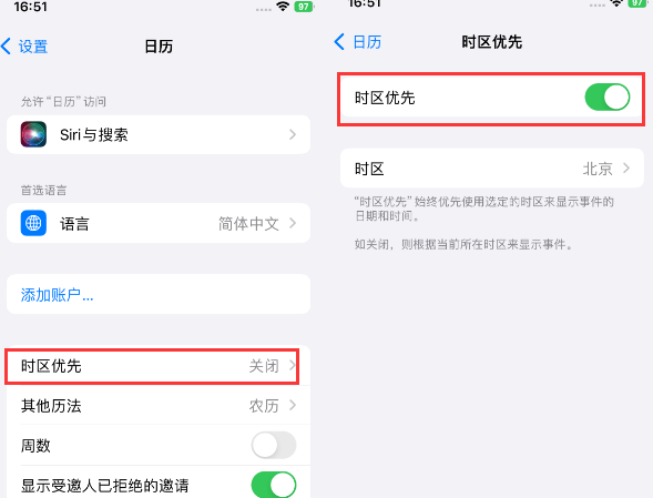 益阳苹果15维修站分享iPhone15日历如何设定时区优先 