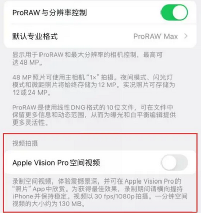 益阳apple服务iPhone15Pro/ProMax如何使用录制空间视频功能 