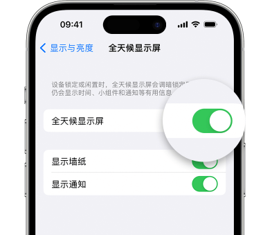 益阳苹果15预约维修分享iPhone15如何设置全天候显示屏幕可见 