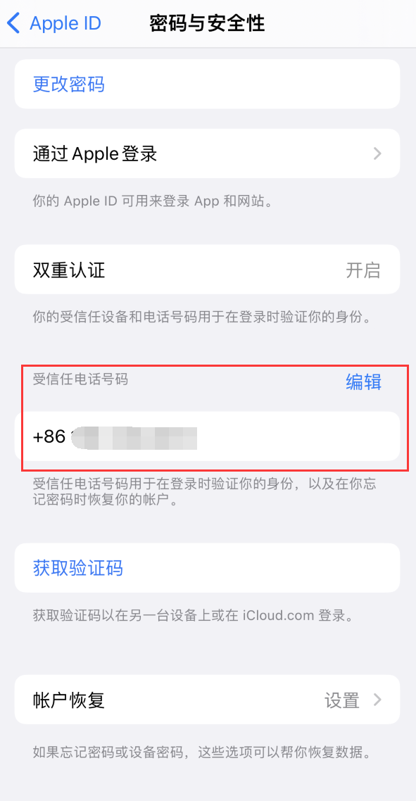 益阳iPhone维修服务如何设置提示手机号码并未与此手机关联 