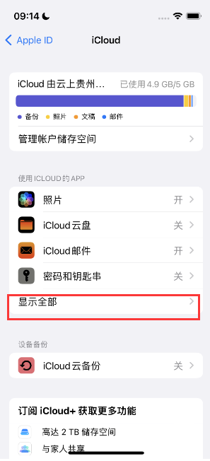 益阳apple维修分享AppleMusic音乐库里出现了别人的歌单怎么办 